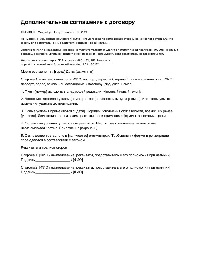 Дополнительное соглашение к договору, страница 1
