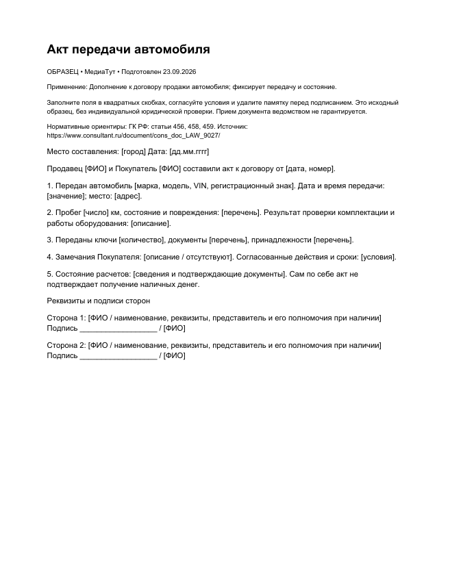 Акт передачи автомобиля, страница 1