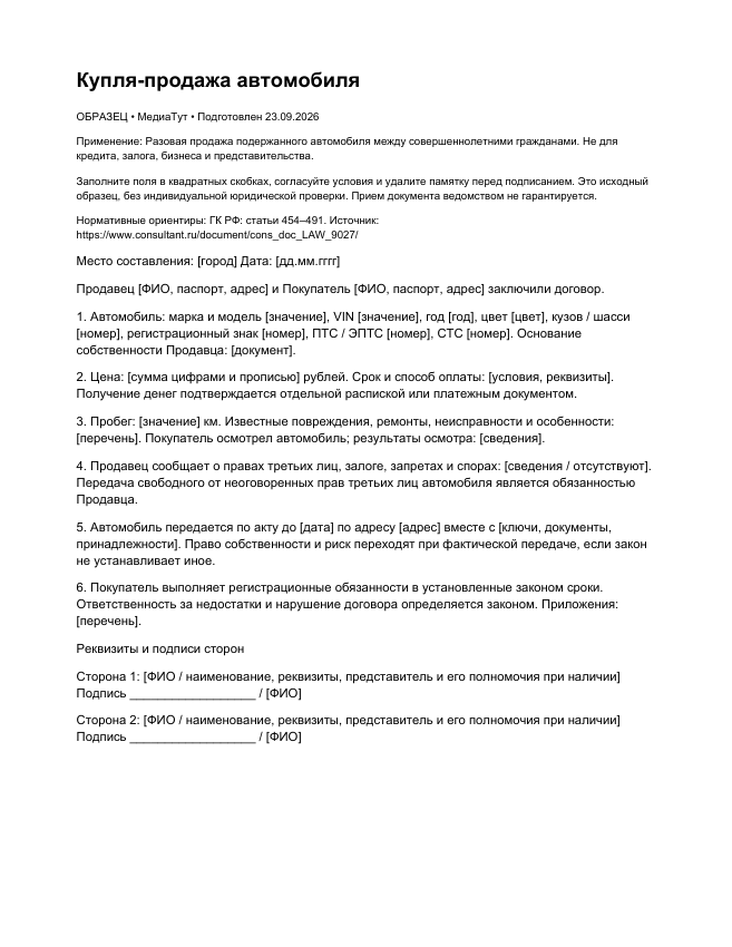 Купля-продажа автомобиля, страница 1