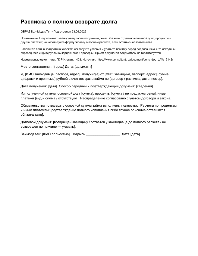 Расписка о полном возврате долга, страница 1