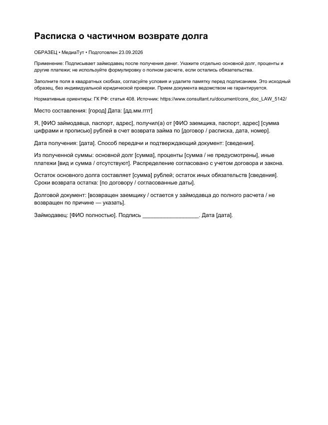 Расписка о частичном возврате долга, страница 1
