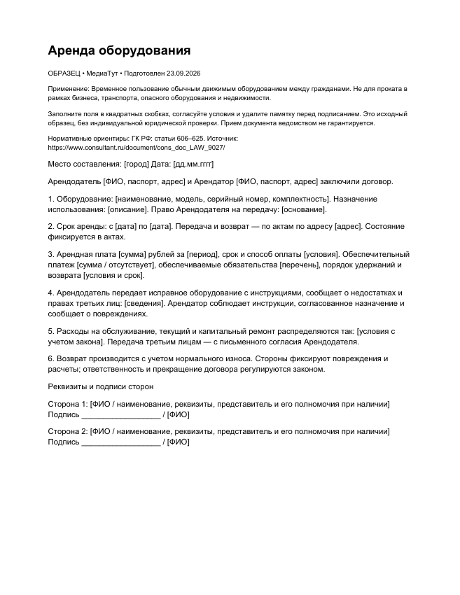 Аренда оборудования, страница 1