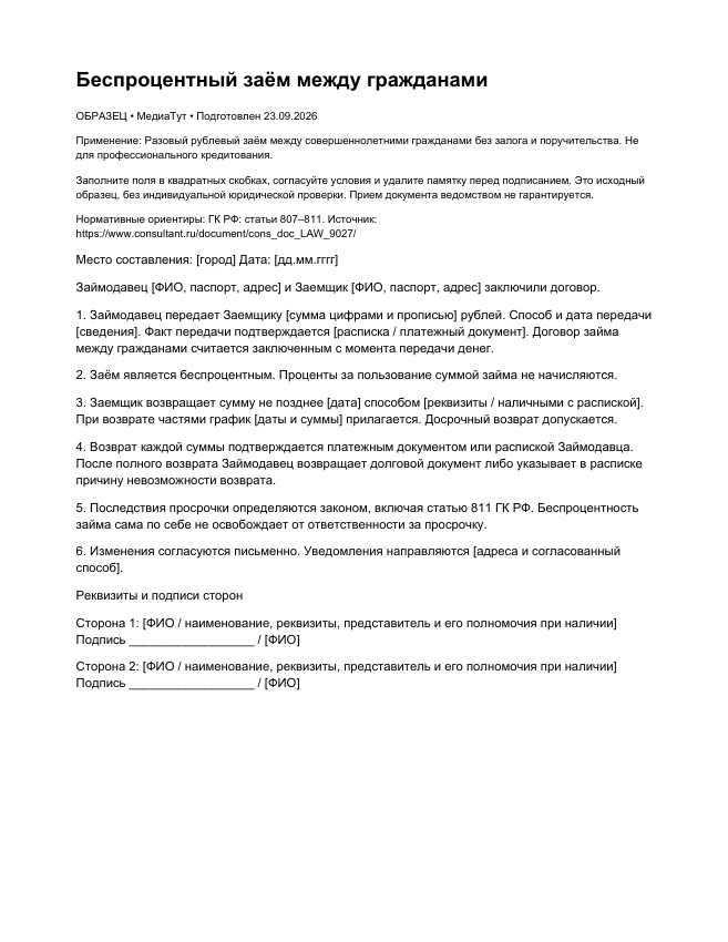 Беспроцентный заём между гражданами, страница 1