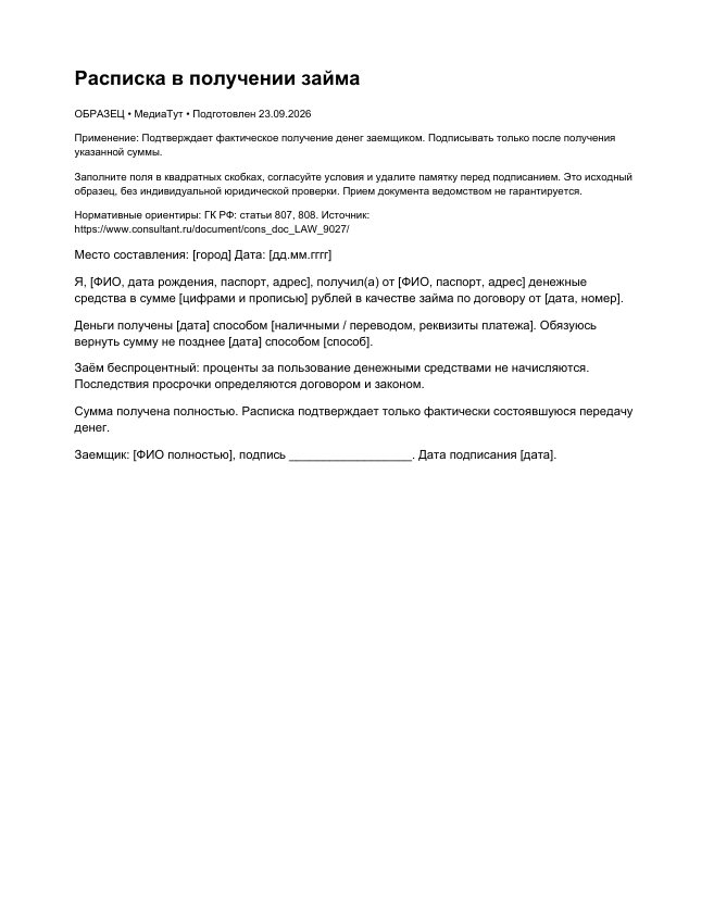 Расписка в получении займа, страница 1