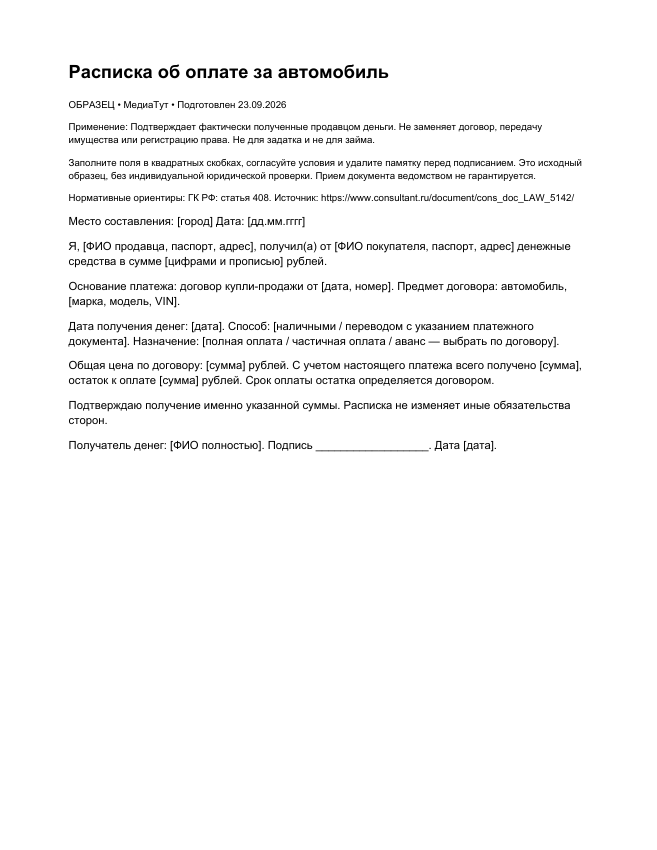 Расписка об оплате за автомобиль, страница 1